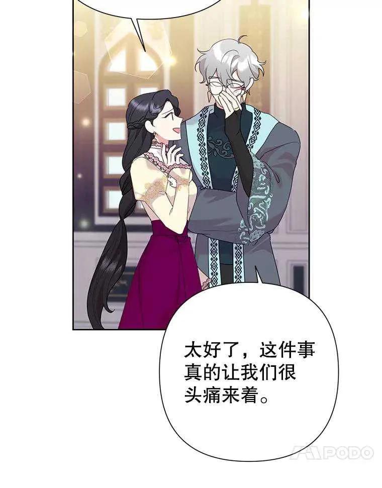 《恶女今天也很快乐 K》第100话 第27页