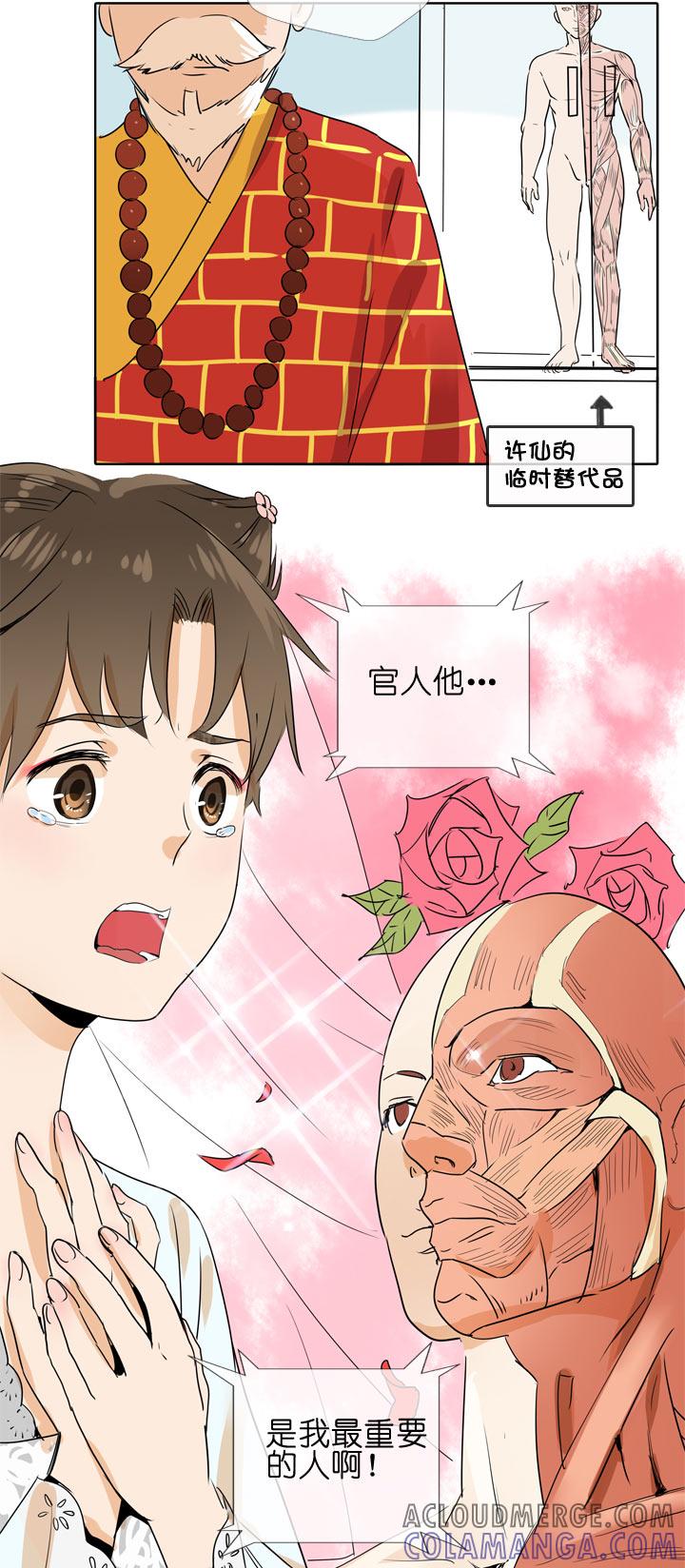 《祖先帮帮忙》第99话 第5页