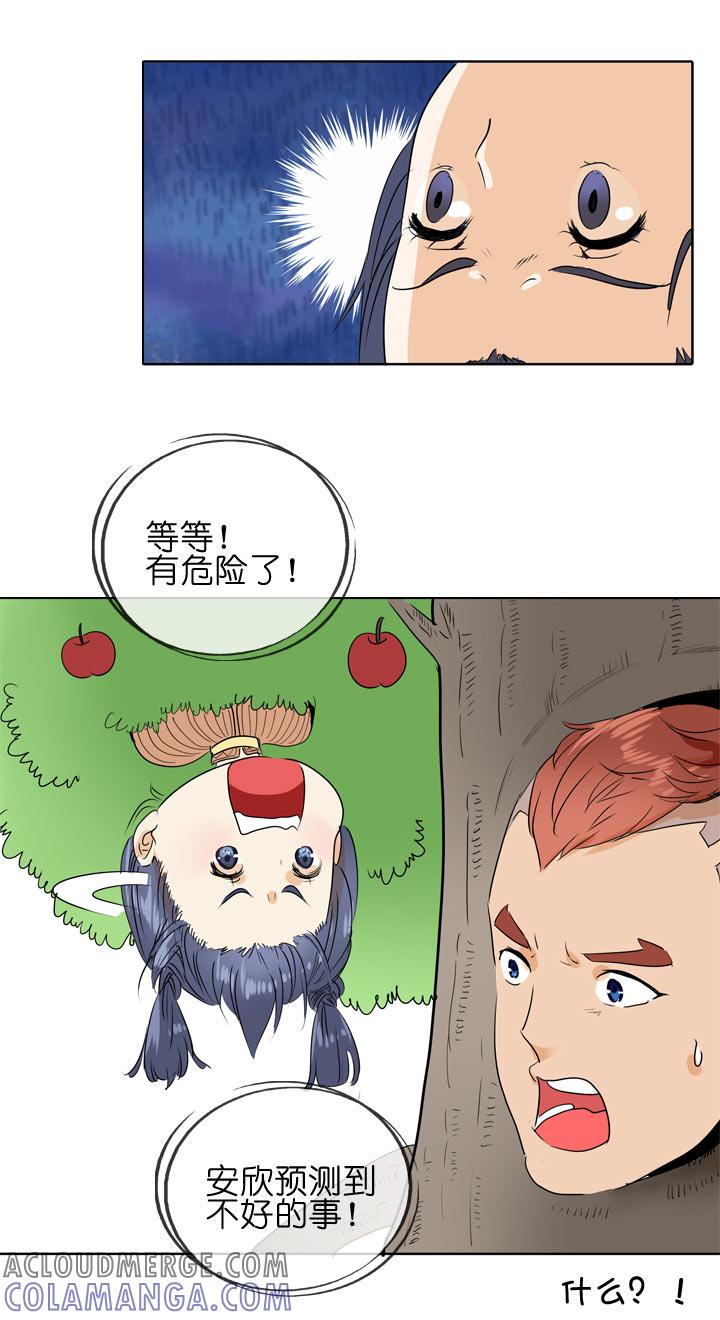 《祖先帮帮忙》第99话 第21页