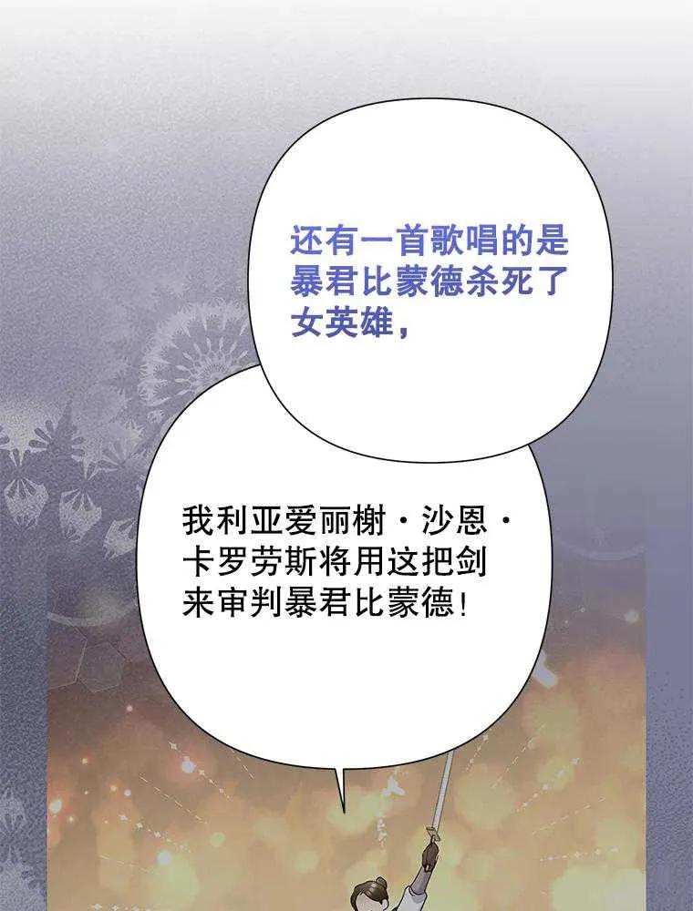 《恶女今天也很快乐 K》第100话 第90页