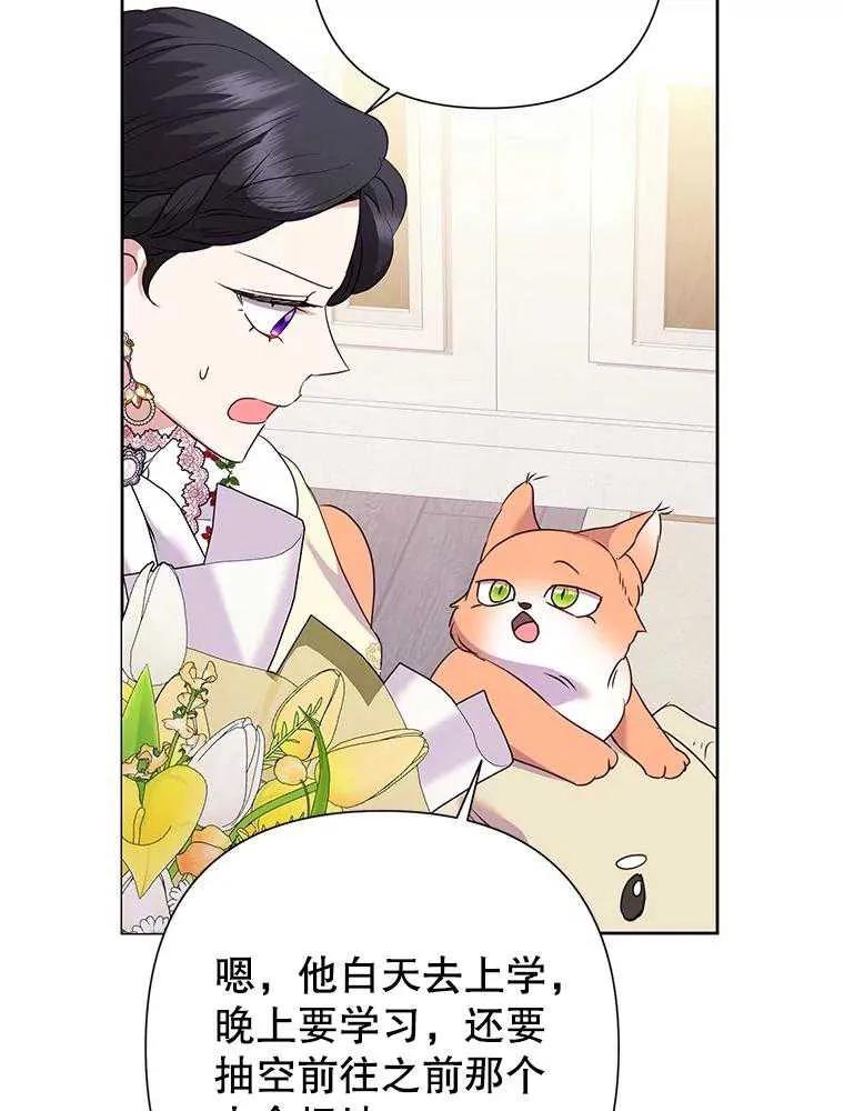 《恶女今天也很快乐 K》第100话 第8页