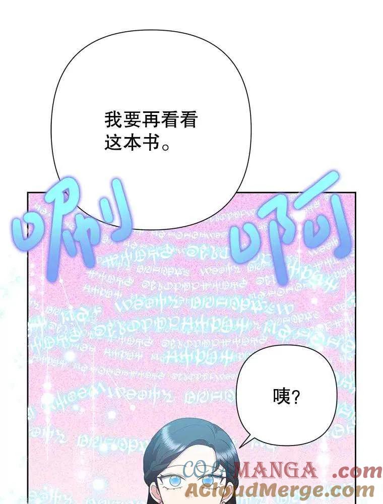 《恶女今天也很快乐 K》第100话 第101页