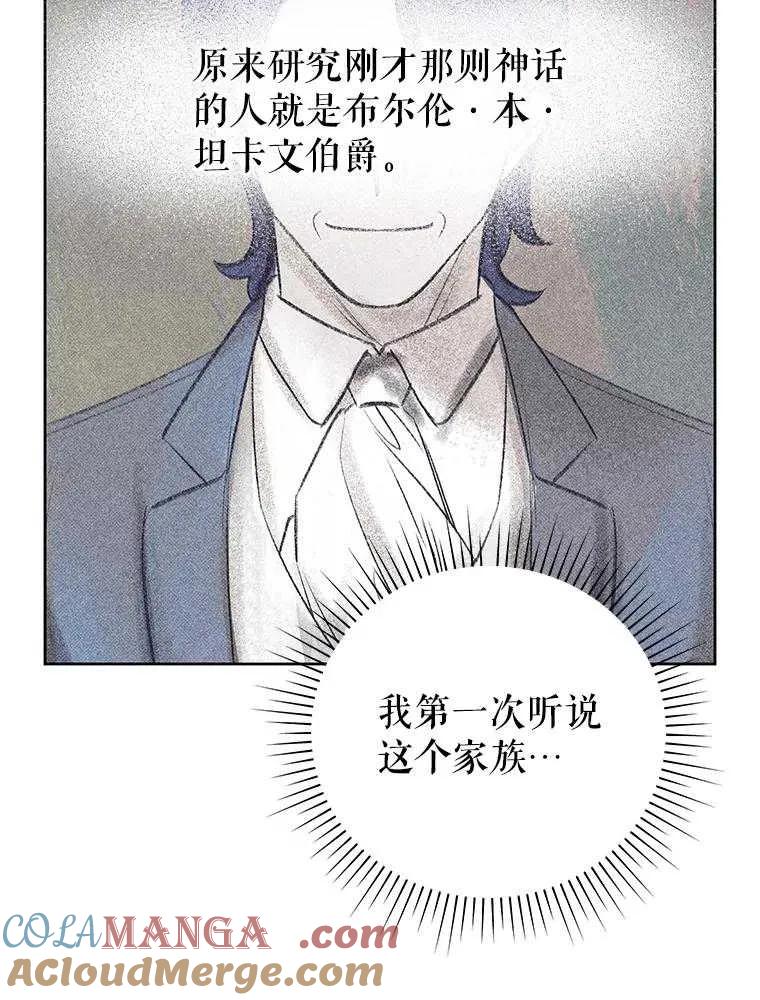 《恶女今天也很快乐 K》第100话 第113页
