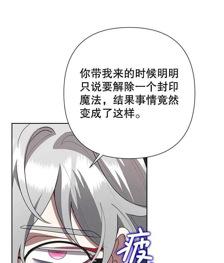 《恶女今天也很快乐 K》第100话 第122页