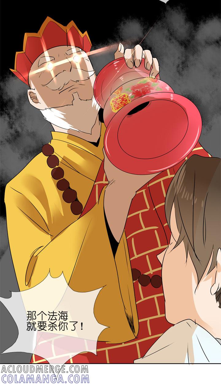 《祖先帮帮忙》第99话 第35页