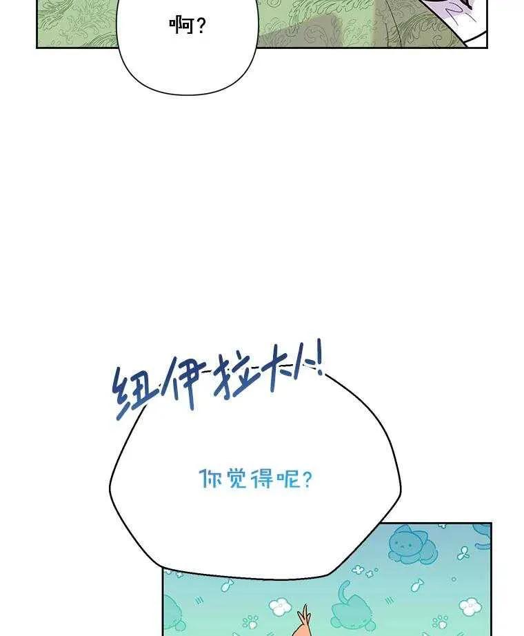 《恶女今天也很快乐 K》第100话 第19页