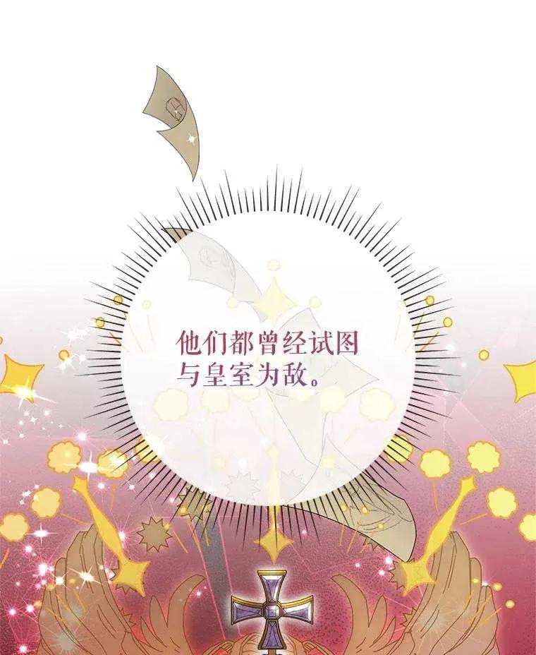 《恶女今天也很快乐 K》第100话 第114页
