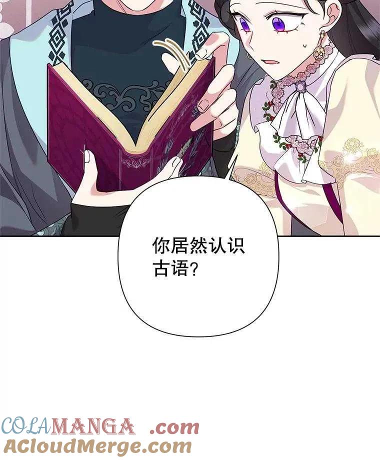 《恶女今天也很快乐 K》第100话 第61页