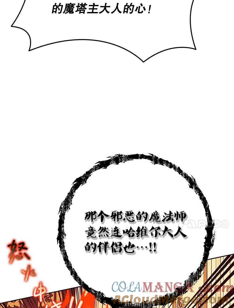 《恶女今天也很快乐 K》第100话 第37页