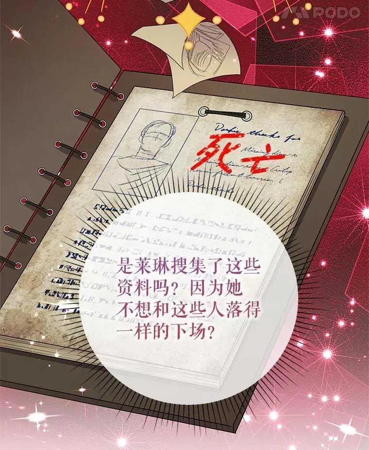 《恶女今天也很快乐 K》第100话 第116页