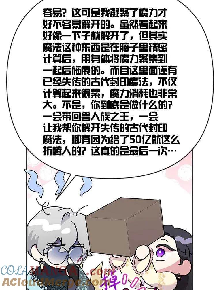 《恶女今天也很快乐 K》第100话 第57页