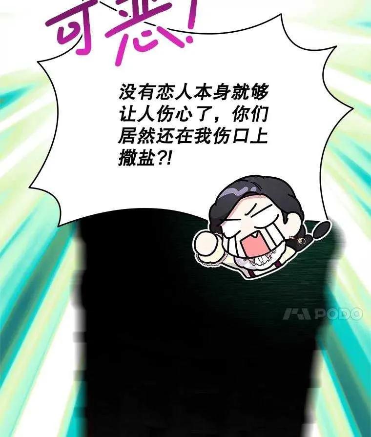 《恶女今天也很快乐 K》第100话 第44页