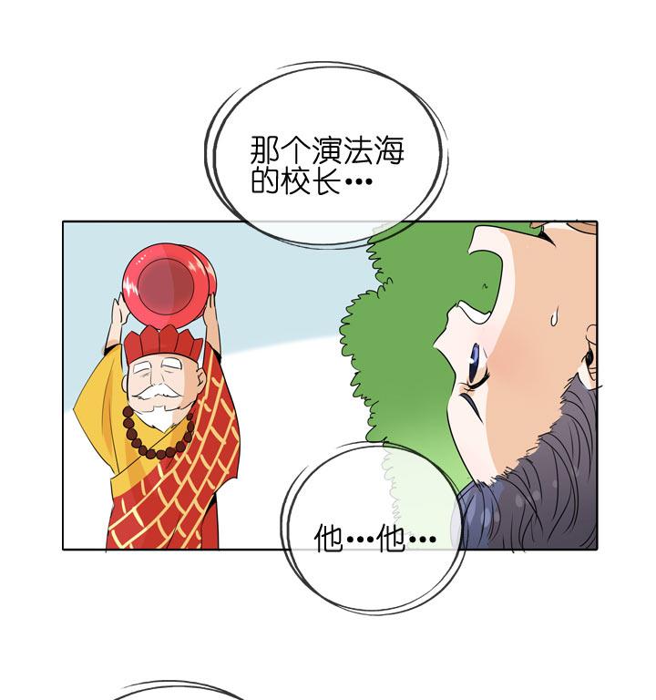 《祖先帮帮忙》第99话 第22页