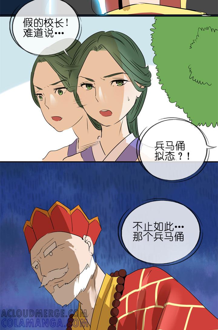 《祖先帮帮忙》第99话 第29页