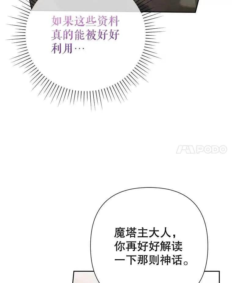 《恶女今天也很快乐 K》第100话 第119页
