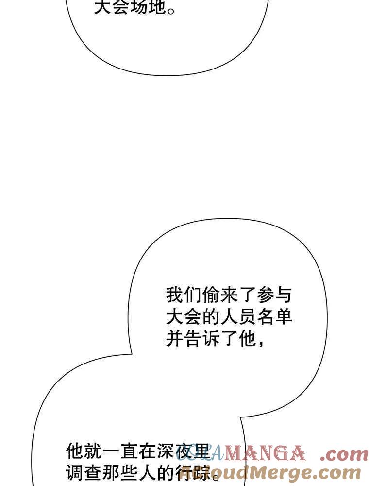 《恶女今天也很快乐 K》第100话 第9页