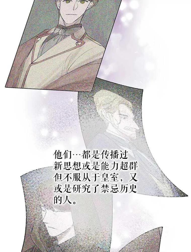 《恶女今天也很快乐 K》第100话 第111页