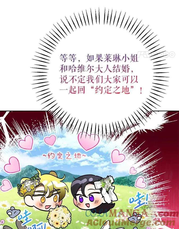 《恶女今天也很快乐 K》第100话 第21页