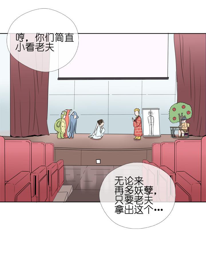 《祖先帮帮忙》第99话 第10页