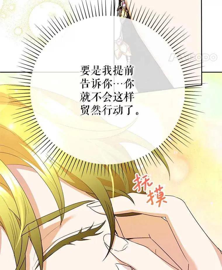 《恶女今天也很快乐 K》第100话 第14页