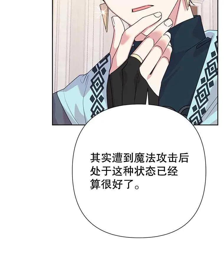 《恶女今天也很快乐 K》第100话 第12页