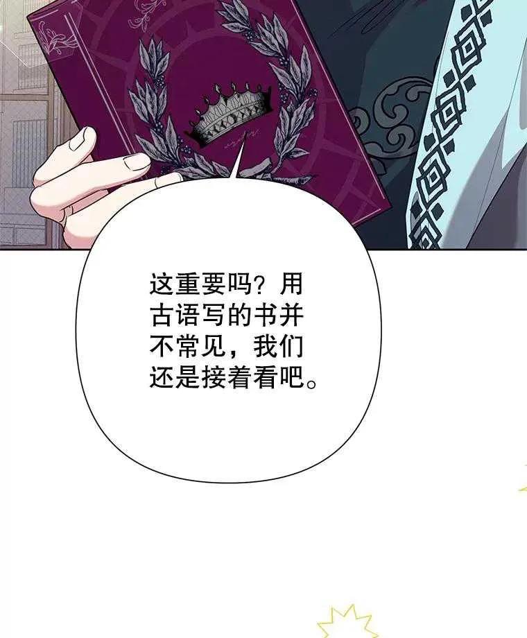 《恶女今天也很快乐 K》第100话 第64页