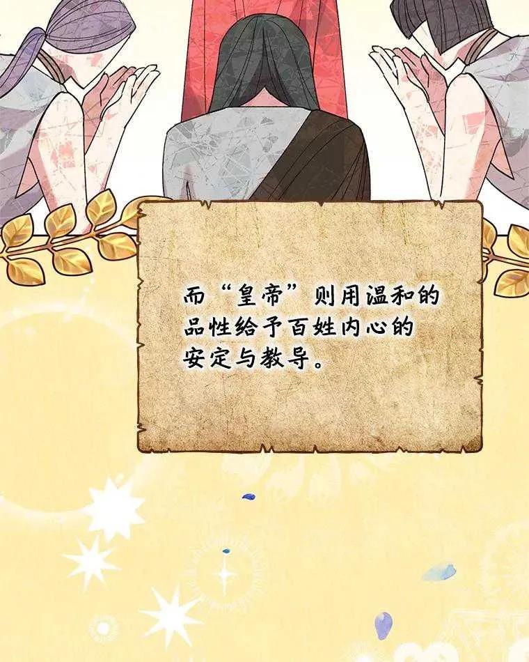 《恶女今天也很快乐 K》第100话 第71页