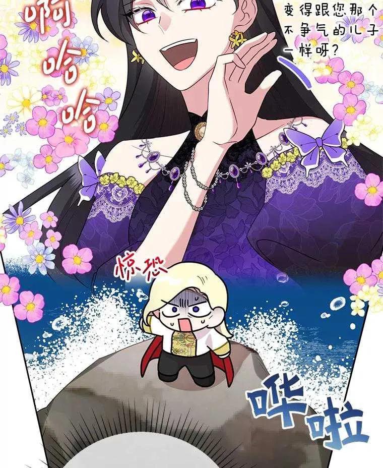 《恶女今天也很快乐 K》第100话 第118页