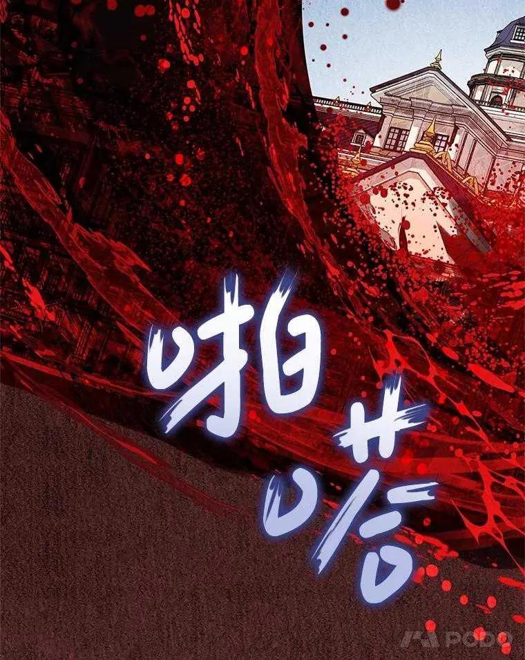 《恶女今天也很快乐 K》第100话 第80页