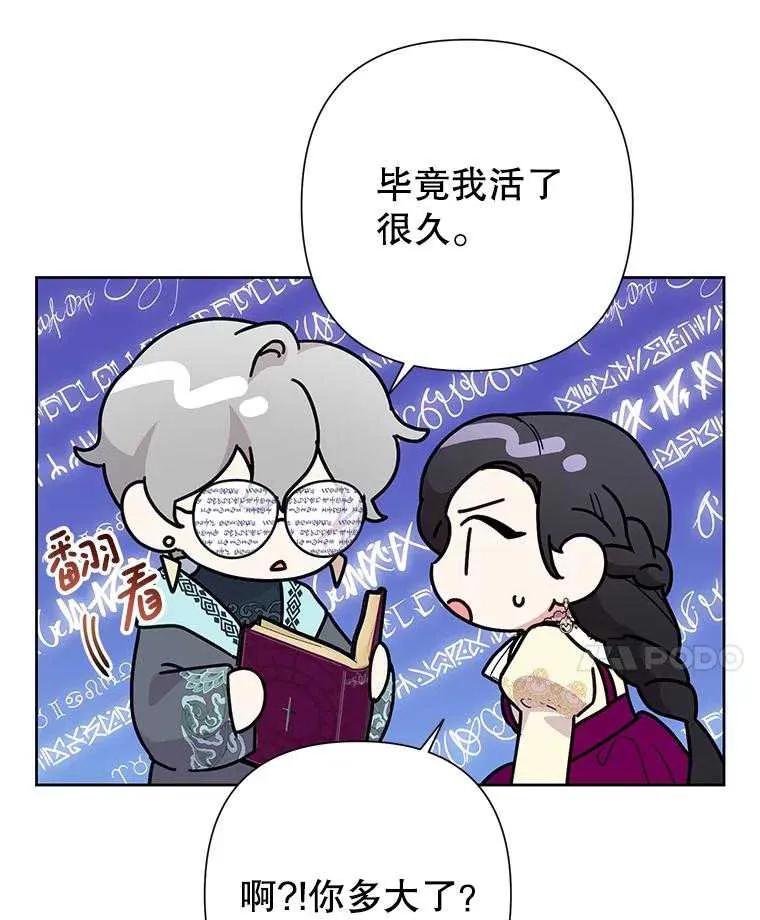 《恶女今天也很快乐 K》第100话 第62页