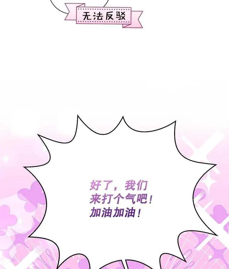 《恶女今天也很快乐 K》第100话 第124页