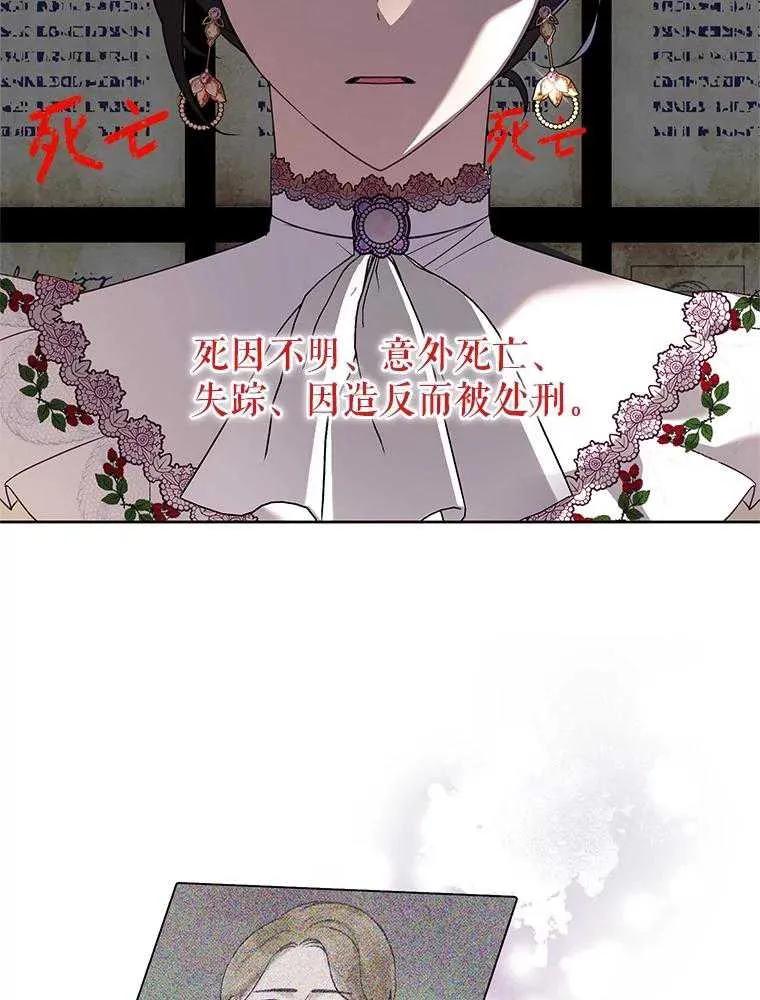 《恶女今天也很快乐 K》第100话 第110页