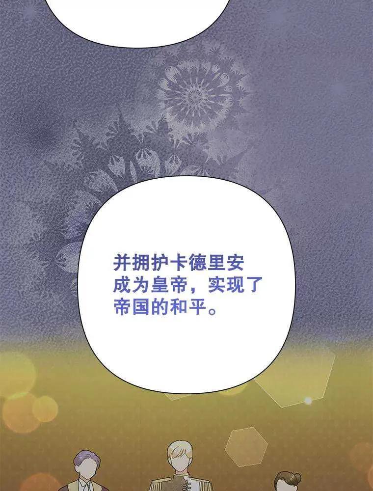 《恶女今天也很快乐 K》第100话 第92页