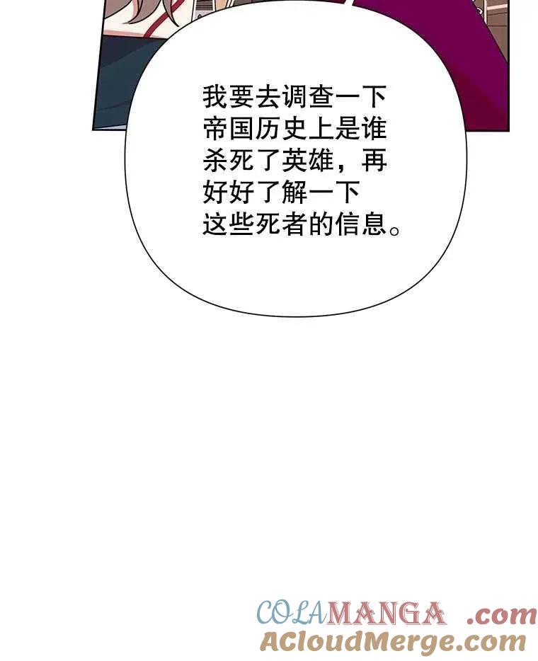 《恶女今天也很快乐 K》第100话 第121页