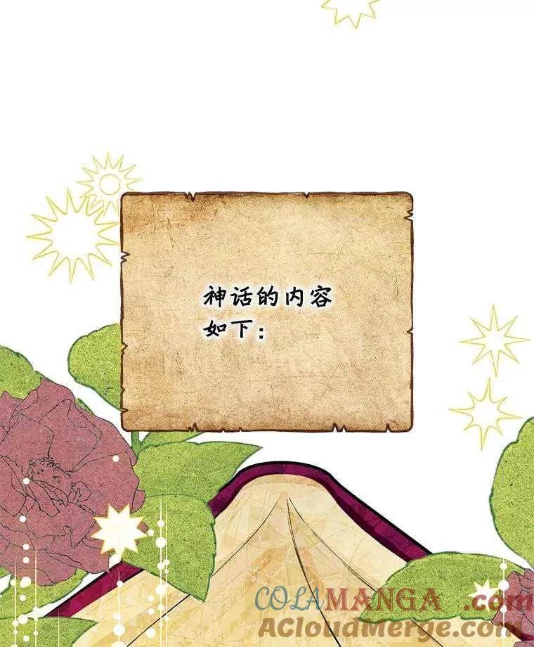 《恶女今天也很快乐 K》第100话 第65页