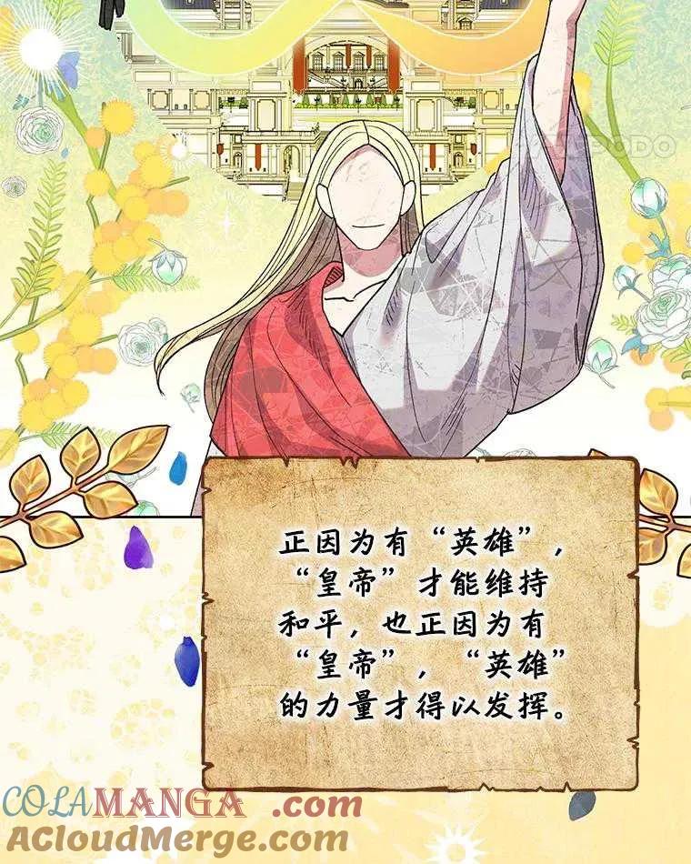 《恶女今天也很快乐 K》第100话 第73页
