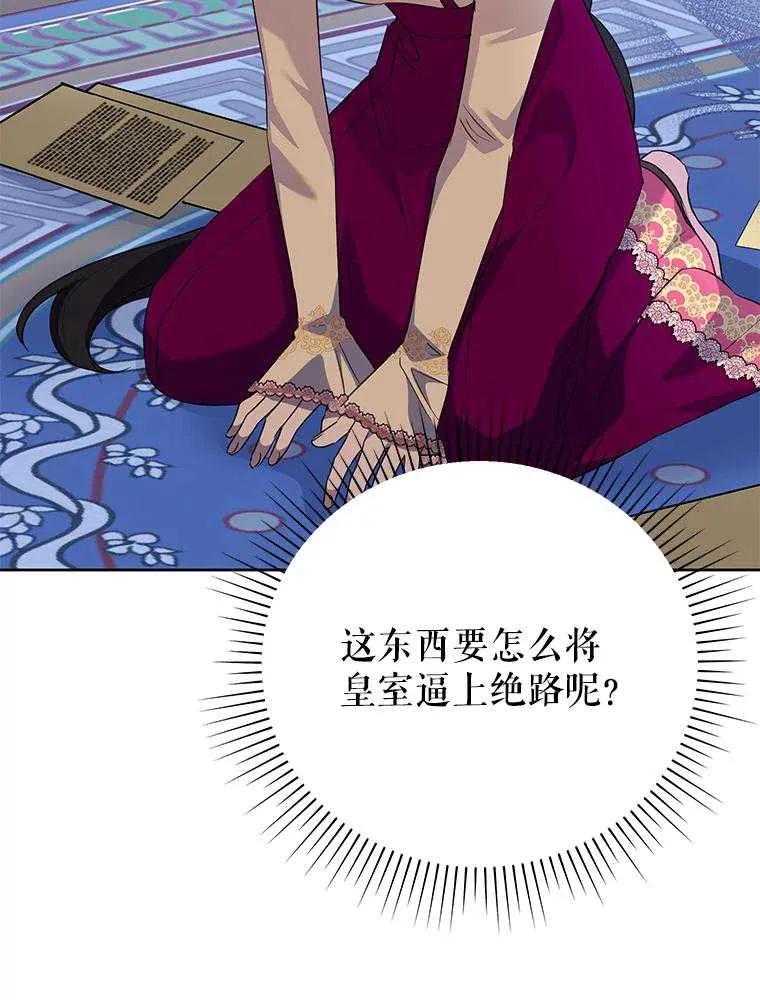 《恶女今天也很快乐 K》第100话 第95页