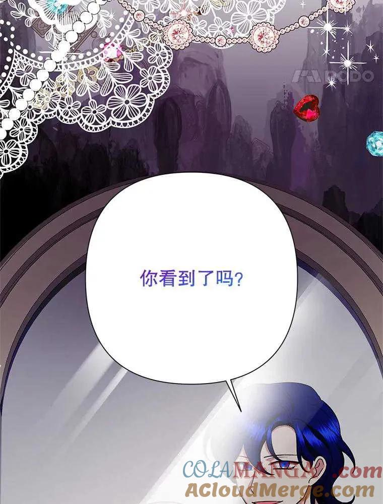 《恶女今天也很快乐 K》第101话 第97页