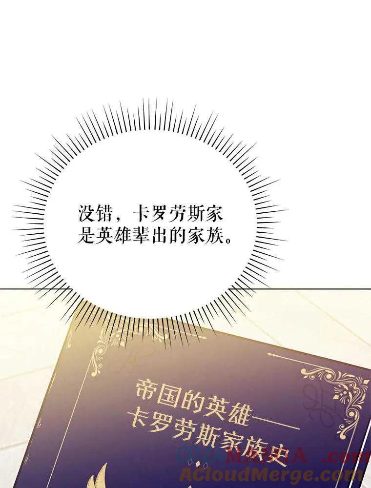 《恶女今天也很快乐 K》第101话 第33页