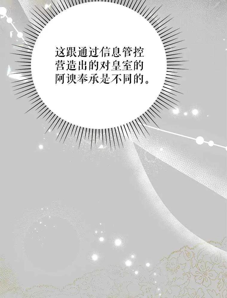 《恶女今天也很快乐 K》第101话 第39页