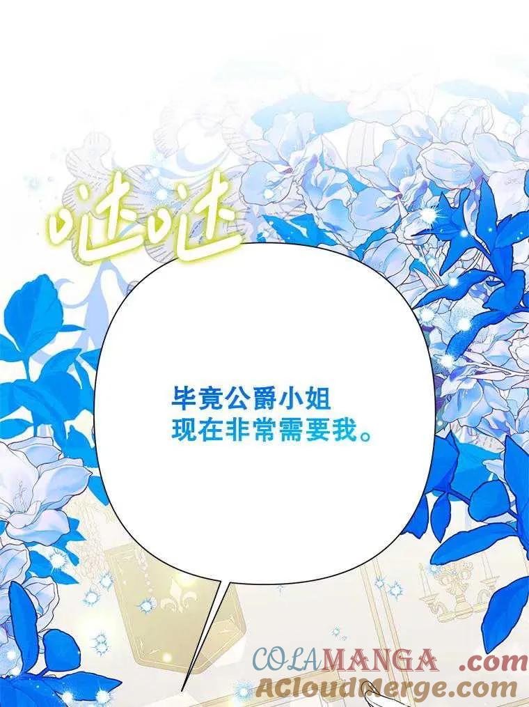 《恶女今天也很快乐 K》第101话 第125页