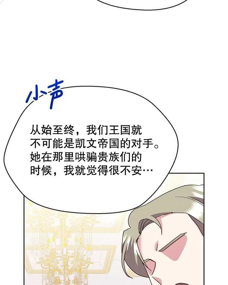 《恶女今天也很快乐 K》第101话 第58页