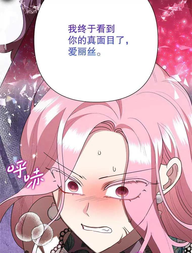 《恶女今天也很快乐 K》第101话 第111页