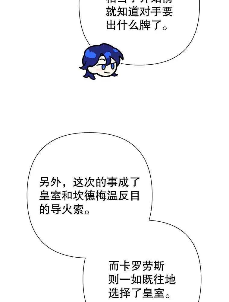 《恶女今天也很快乐 K》第101话 第118页
