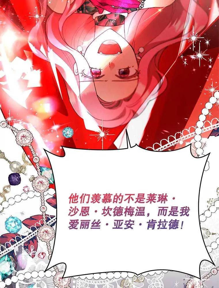 《恶女今天也很快乐 K》第101话 第96页