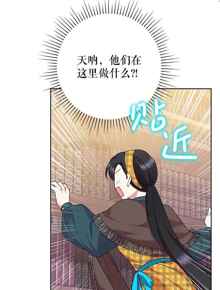 《恶女今天也很快乐 K》第101话 第16页