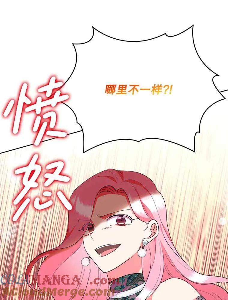 《恶女今天也很快乐 K》第101话 第85页