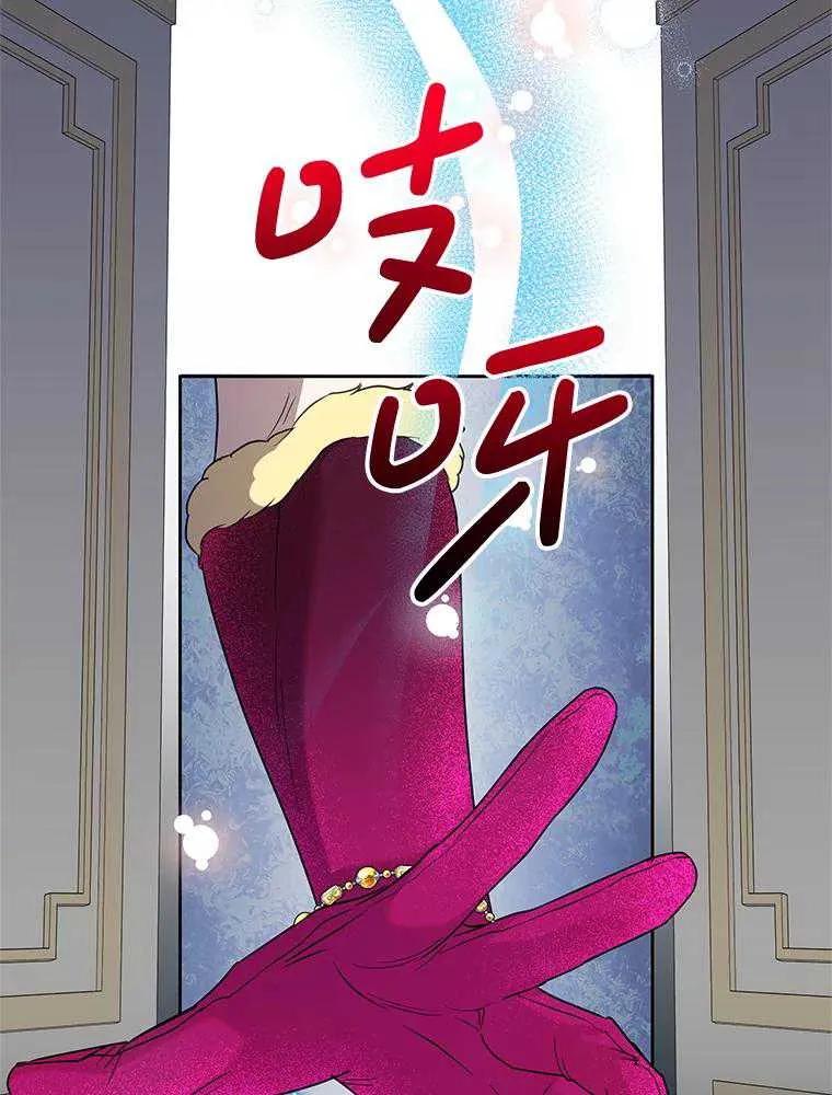 《恶女今天也很快乐 K》第101话 第82页