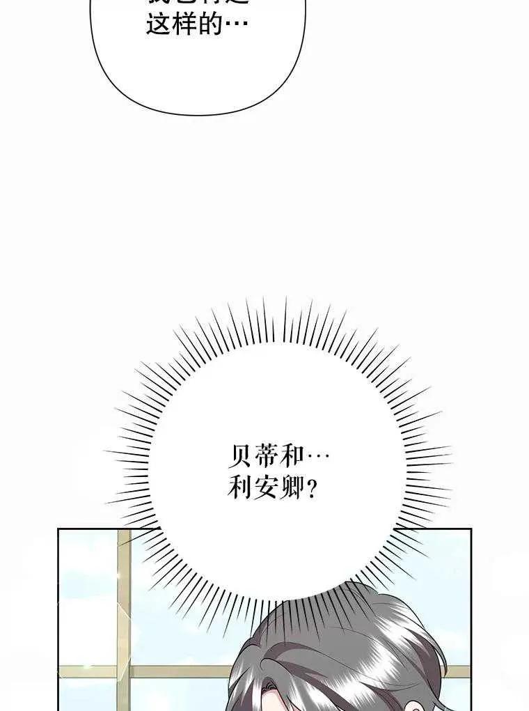 《恶女今天也很快乐 K》第101话 第12页