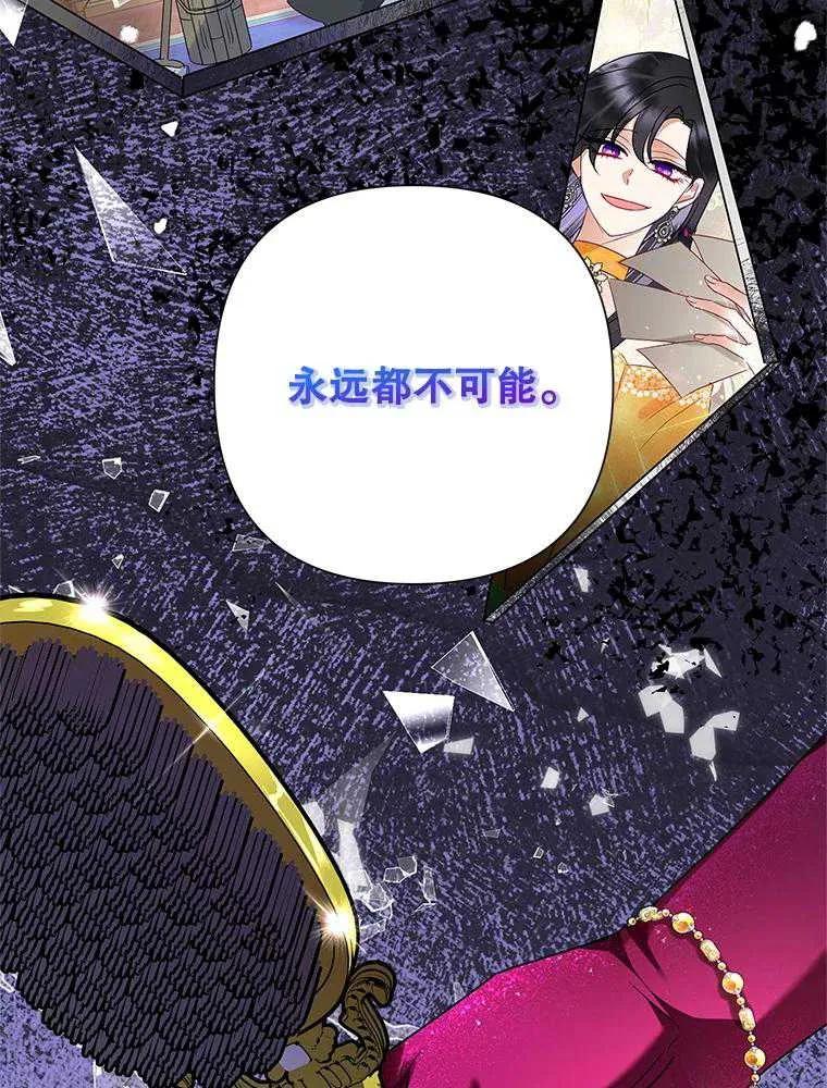 《恶女今天也很快乐 K》第101话 第108页